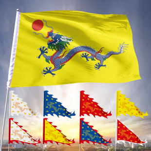 仿古旗帜定做 清龙旗 正黄/红/白/蓝旗 镶黄旗 满清八旗(三角款)