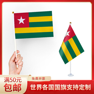 多哥国旗 升级版手摇旗可插墙面手持欢呼涤纶7号8号小旗帜带旗杆