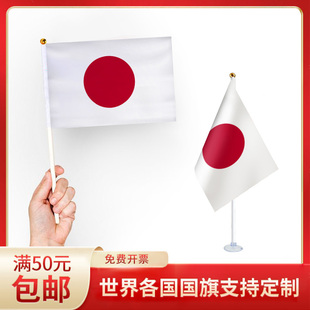 日本国旗 升级版手摇旗可插墙面手持欢呼涤纶7号8号小旗帜带旗杆