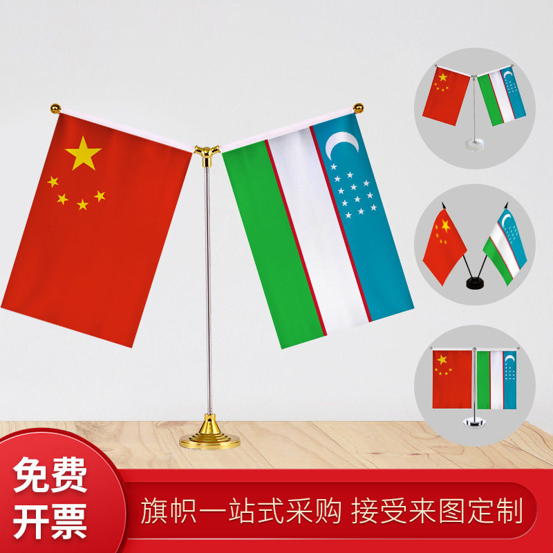 乌兹别克斯坦国旗y型双杆旗架办公会议室桌旗座经贸洽谈旗帜摆件