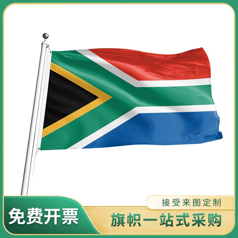 南非国旗 2号3号4号5号旗帜世界各国国旗 户外室内挂旗
