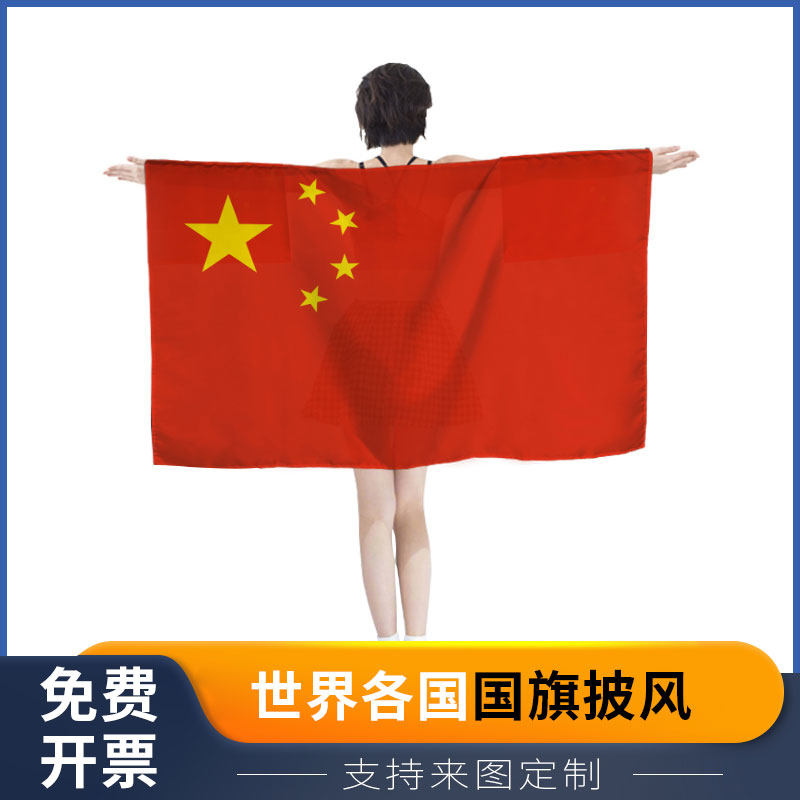 中国 国旗披风活动赛事助威道具旗帜/锦旗
