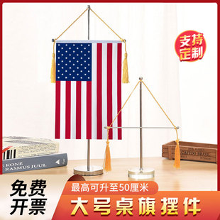 美国国旗大号伸缩单杆十字桌旗办公室桌面摆件流苏旗帜