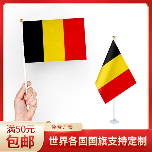 手摇旗国旗比利时手持