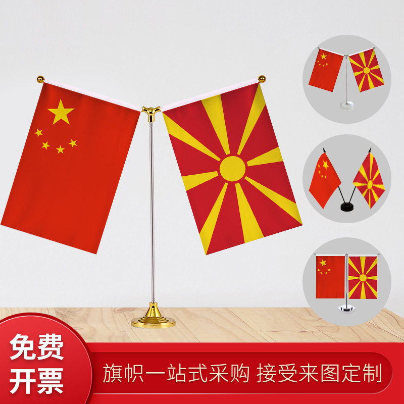 马其顿国旗 y型双杆旗架办公室会议室桌旗 座经贸洽谈旗帜摆件