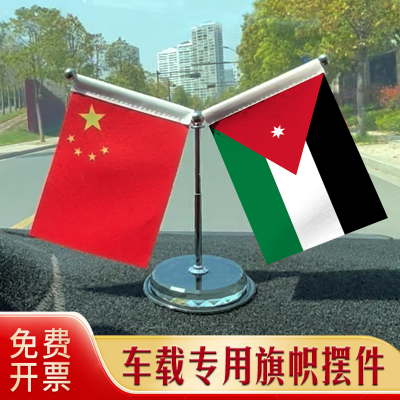 约旦国旗 汽车摆件 车载专用旗架旗座 不锈钢伸缩旗杆