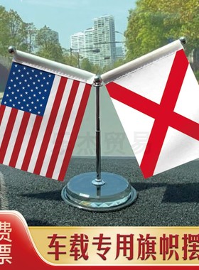 Alabama-阿拉巴马州 汽车摆件车载专用旗架 水晶不锈钢旗座伸缩杆