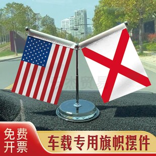 Alabama-阿拉巴马州 汽车摆件车载专用旗架 水晶不锈钢旗座伸缩杆