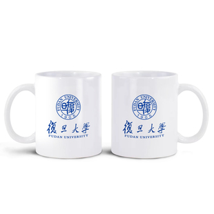 中国知名高校(复旦大学)马克杯AB双面图案陶瓷水杯茶杯子文创礼品
