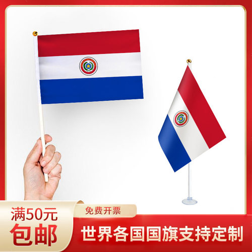 手摇旗国旗巴拉圭手持