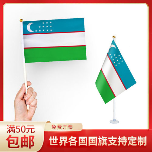 手摇旗国旗乌兹别克斯坦手持