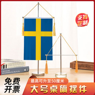 瑞典国旗大号伸缩单杆十字桌旗办公室桌面摆件流苏旗帜