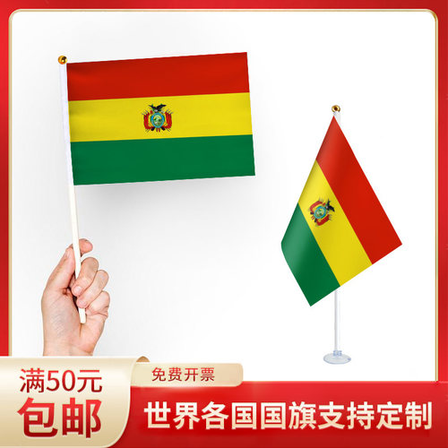 手摇旗国旗玻利维亚手持