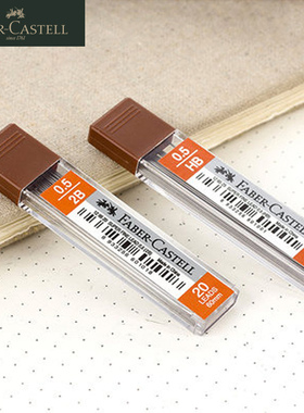 德国辉柏嘉HB笔芯2B铅芯0.5mm自动铅笔芯绘图设计活动铅笔笔芯学生书写铅笔替芯