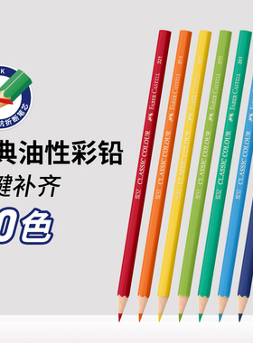 【红辉油性彩铅单支补色】德国辉柏嘉油性彩铅单支彩色铅笔红辉专业手绘人物单买单只补色单色白红色黑色399