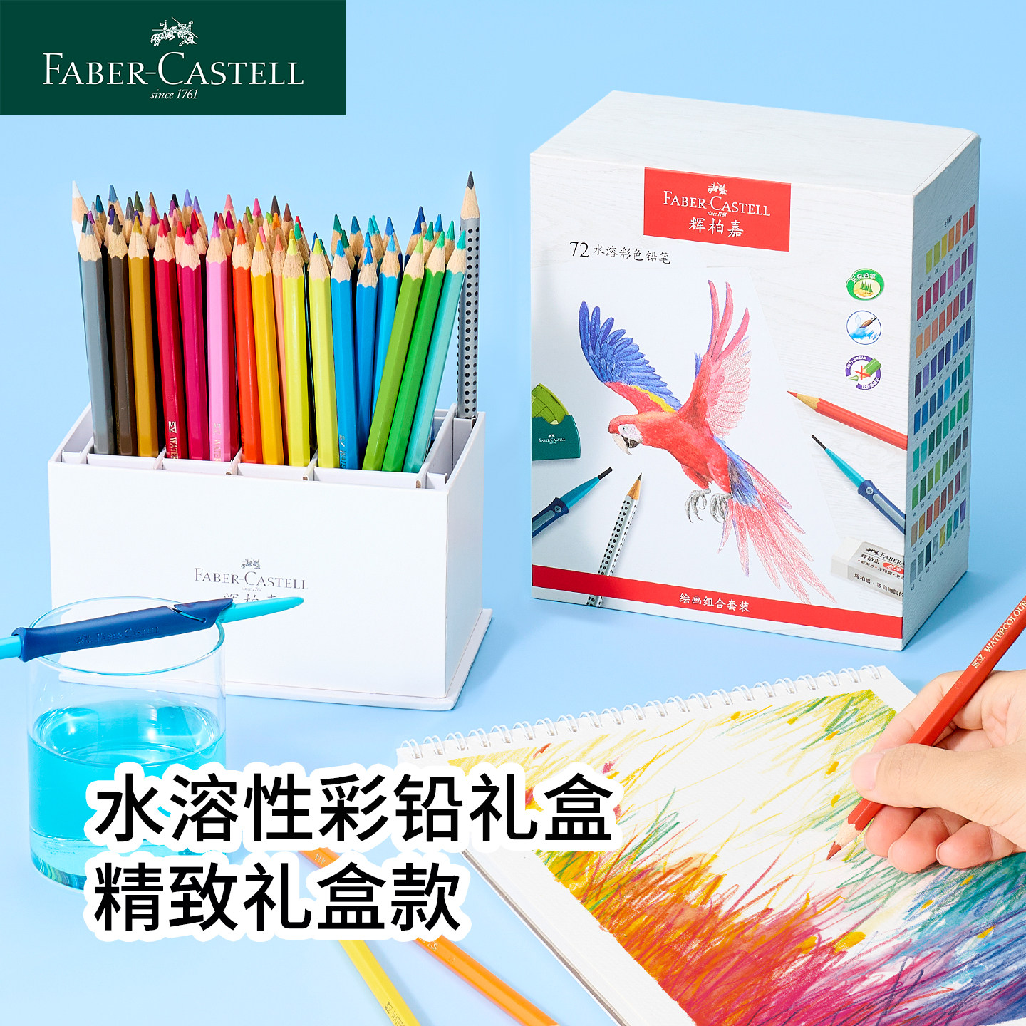 德国辉柏嘉官方旗舰店48色72色水溶彩铅画笔套装水溶彩铅笔专业初学者手绘美术用品彩色铅笔