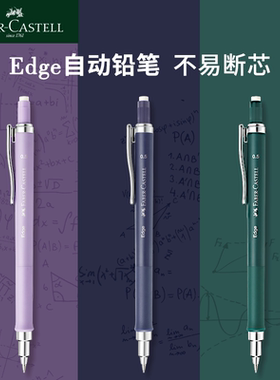 辉柏嘉Edge活动铅笔0.5mm经典色单支装日常书写学习办公学生自动铅笔