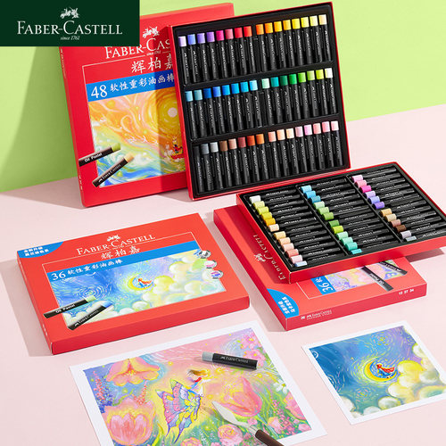 德国辉柏嘉软性油画棒36色美术