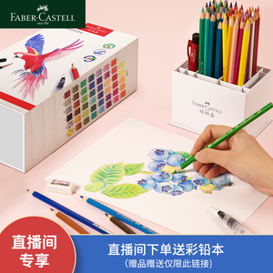 【直播专享】德国辉柏嘉官方旗舰店官网48色水溶彩铅画笔套装水溶性彩铅笔专业初学者手绘美术用品
