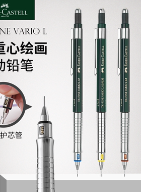德国辉柏嘉金属TK-FINE VARIO自动0.3/0.5/0.7/1.0mm低重心原装进口绘画专业绘图设计低重力手绘工程活动铅笔