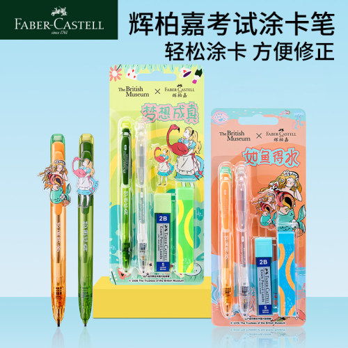 辉柏嘉考试涂卡笔大英博物馆联名