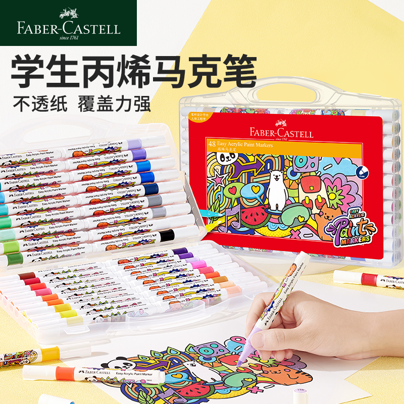 德国辉柏嘉学生马克笔丙烯马克笔36色48色小学生美术课不透色可叠色美术专用绘画涂鸦幼儿园画笔儿童