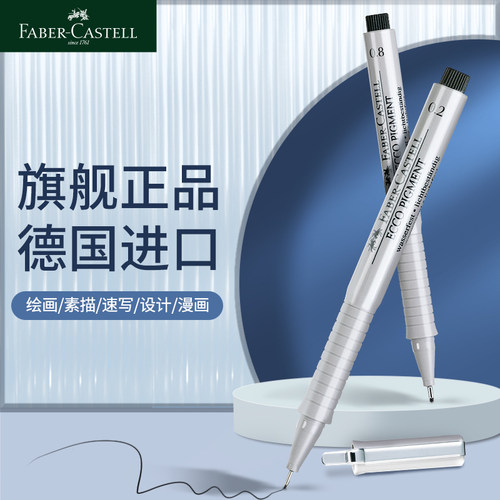 手绘针管笔黑色辉柏嘉勾线笔