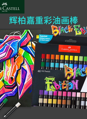 德国辉柏嘉Black Edition重彩油画棒软性24色36色油性蜡笔白色单色儿童美术生学生用专用绘画笔金属
