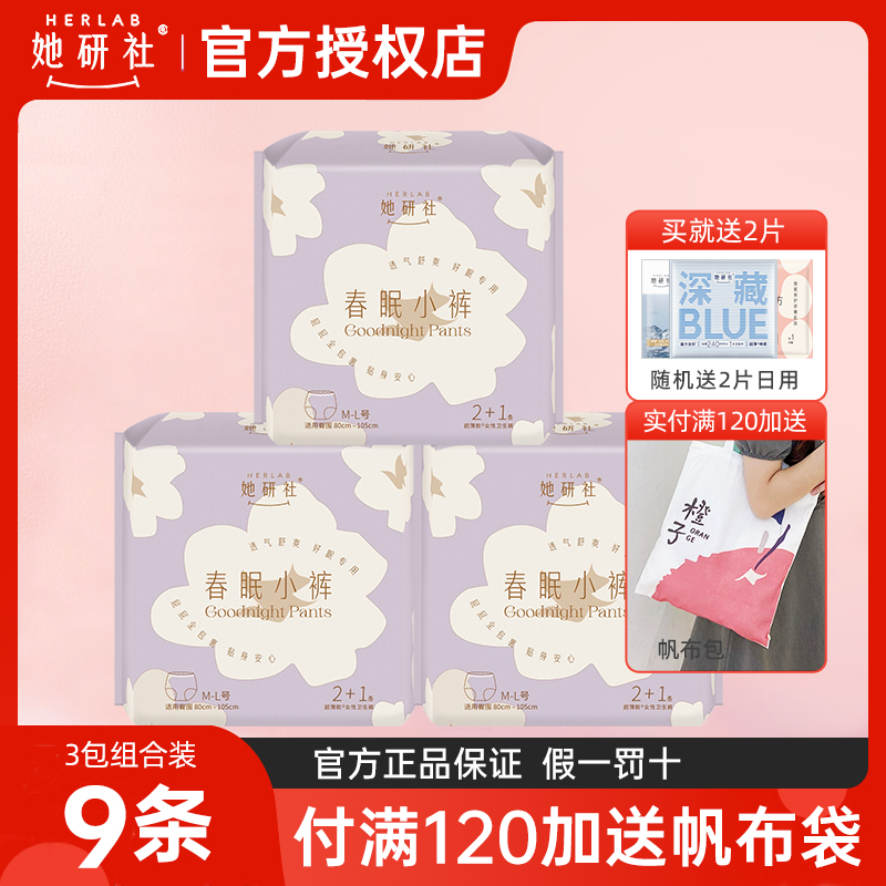 她研社安睡裤夜用安心裤超薄棉柔