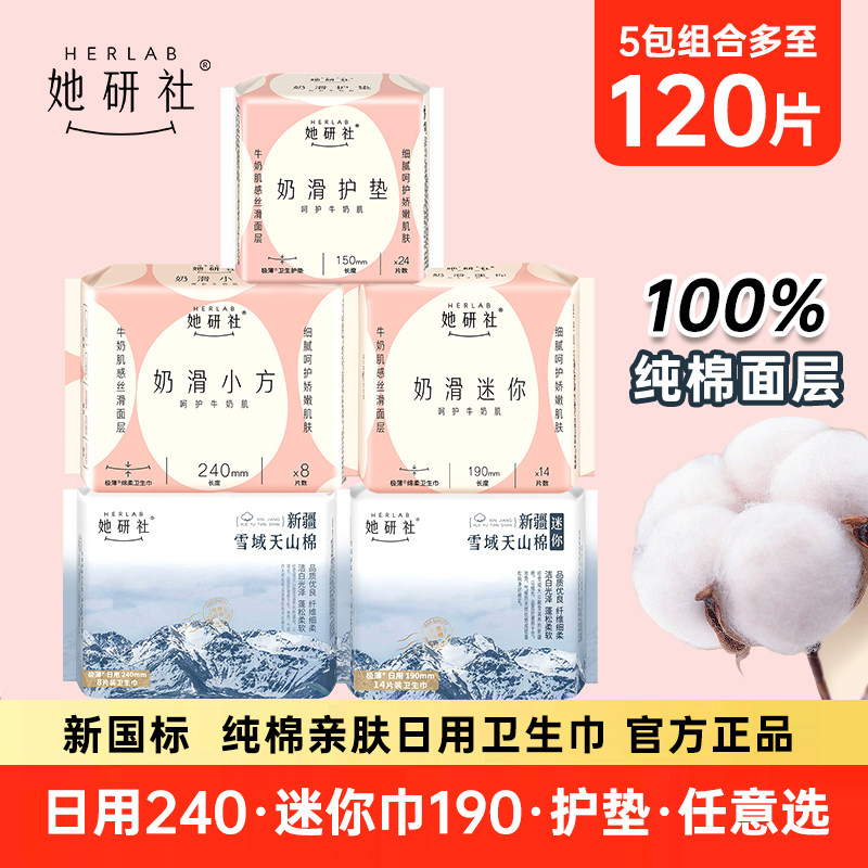 她研社日用240卫生巾护垫190mm迷你巾带护翼纯棉超薄量少护垫正品,洗护清洁剂/卫生巾/纸/香薰,护垫,淘宝优惠券,粉丝福利购,淘宝优惠卷