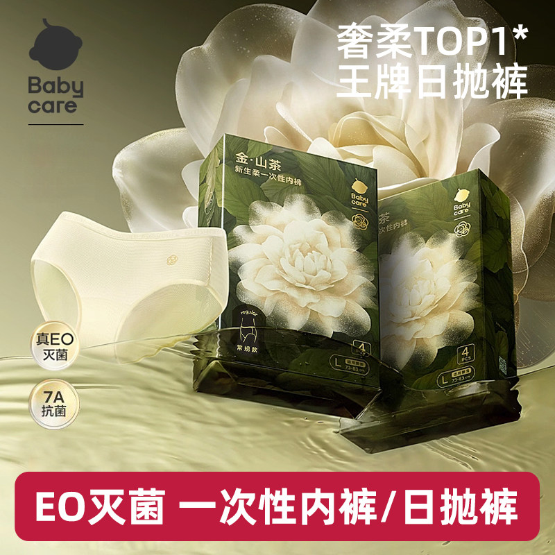 babycare金山茶花一次性内裤女月子待产旅行出差日抛裤孕妇免洗裤