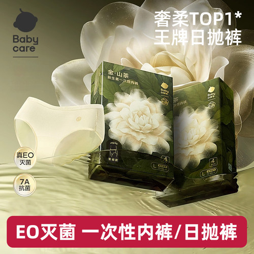 babycare金山茶花一次性内裤女