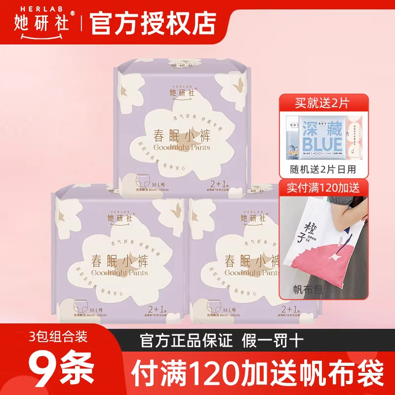 她研社春眠小裤安睡裤9条超长安心裤夜用型卫生巾超薄绵柔姨妈巾