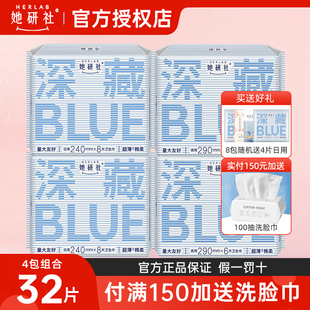 她研社深藏BLUE极薄卫生巾夜用290mm日用240学生量大超薄姨妈巾
