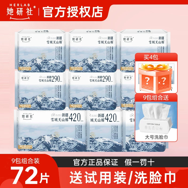 她研社新疆雪域天山棉超薄干爽棉柔卫生巾大姨妈巾日夜组合装9包