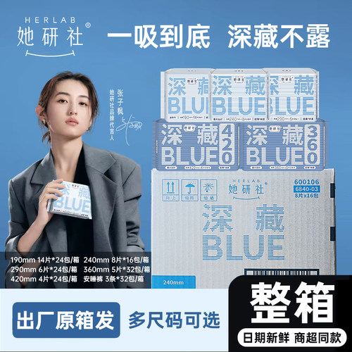 【一整箱】她研社深藏blue卫生巾