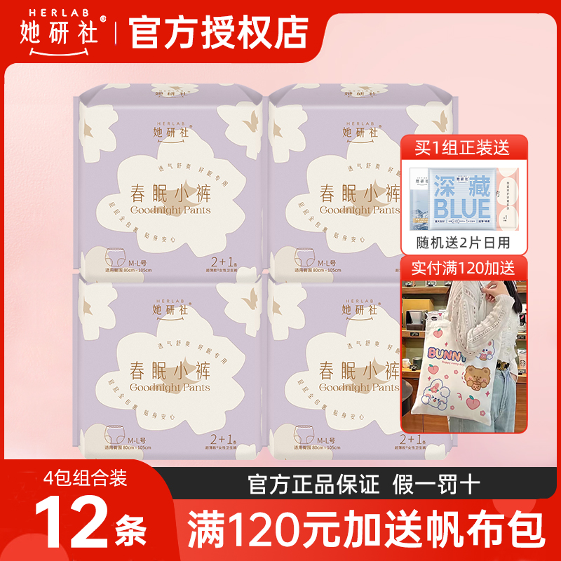 她研社量大防漏夜用安睡裤纯国产