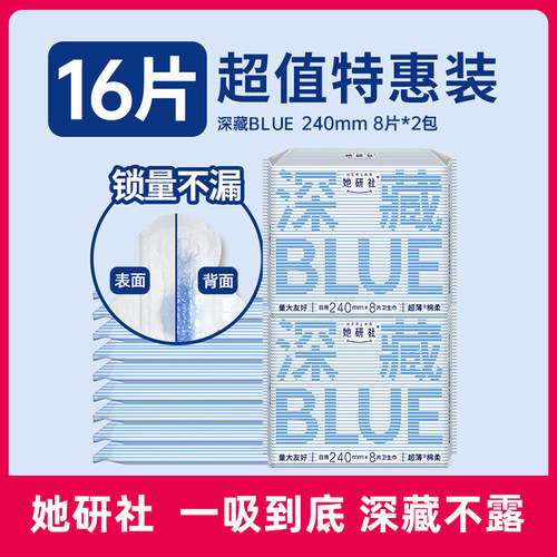 【官方正品】她研社深藏BLUE2包