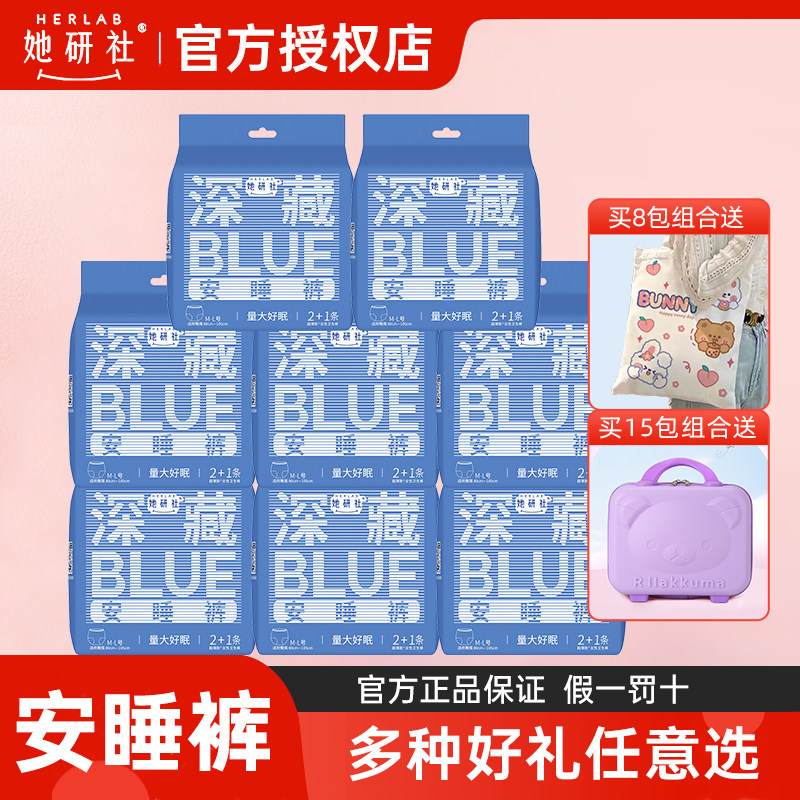【买就送好礼】她研社深藏blue安睡裤夜用安心裤型卫生巾量大防漏