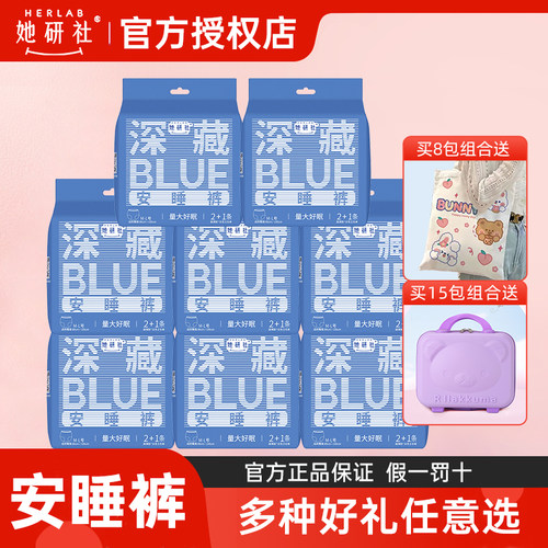 【送好礼】她研社深藏blue安睡裤