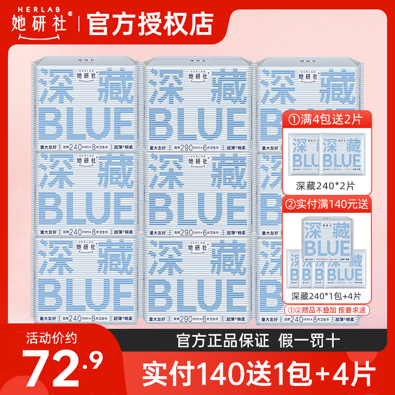 她研社深藏BLUE超薄干爽棉柔卫生巾学生量大姨妈巾日夜组合装9包 洗护清洁剂/卫生巾/纸/香薰 卫生巾 原图主图