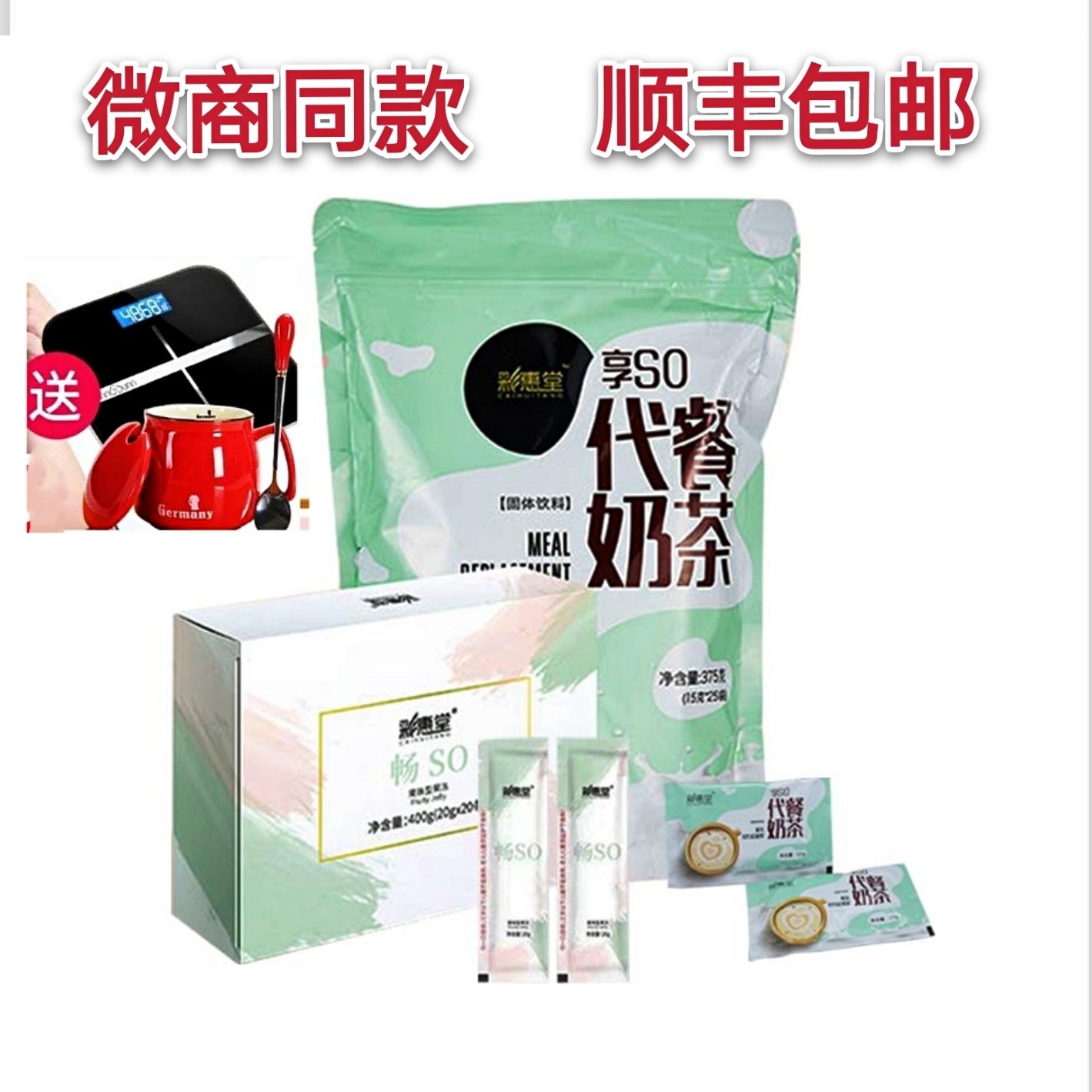 顺丰包邮  彩惠堂享so代餐奶茶畅SO蛋白核小球藻营养饱腹虞美睿,咖啡/麦片/冲饮,杯装奶茶,淘宝优惠券,粉丝福利购,淘宝优惠卷