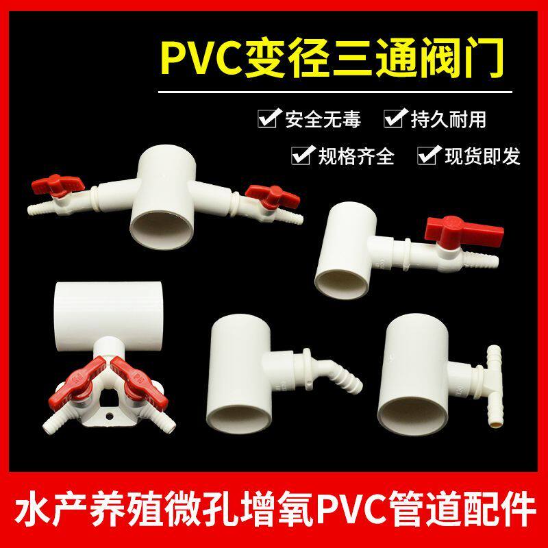 三通套塑料PVC管接头带阀门开关