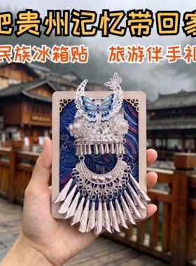 手工非遗壮锦苗银冰箱贴磁贴文创