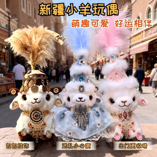 手工新疆小羊玩偶公仔挂件民族风富贵小羊毛绒挂饰创意活动礼品