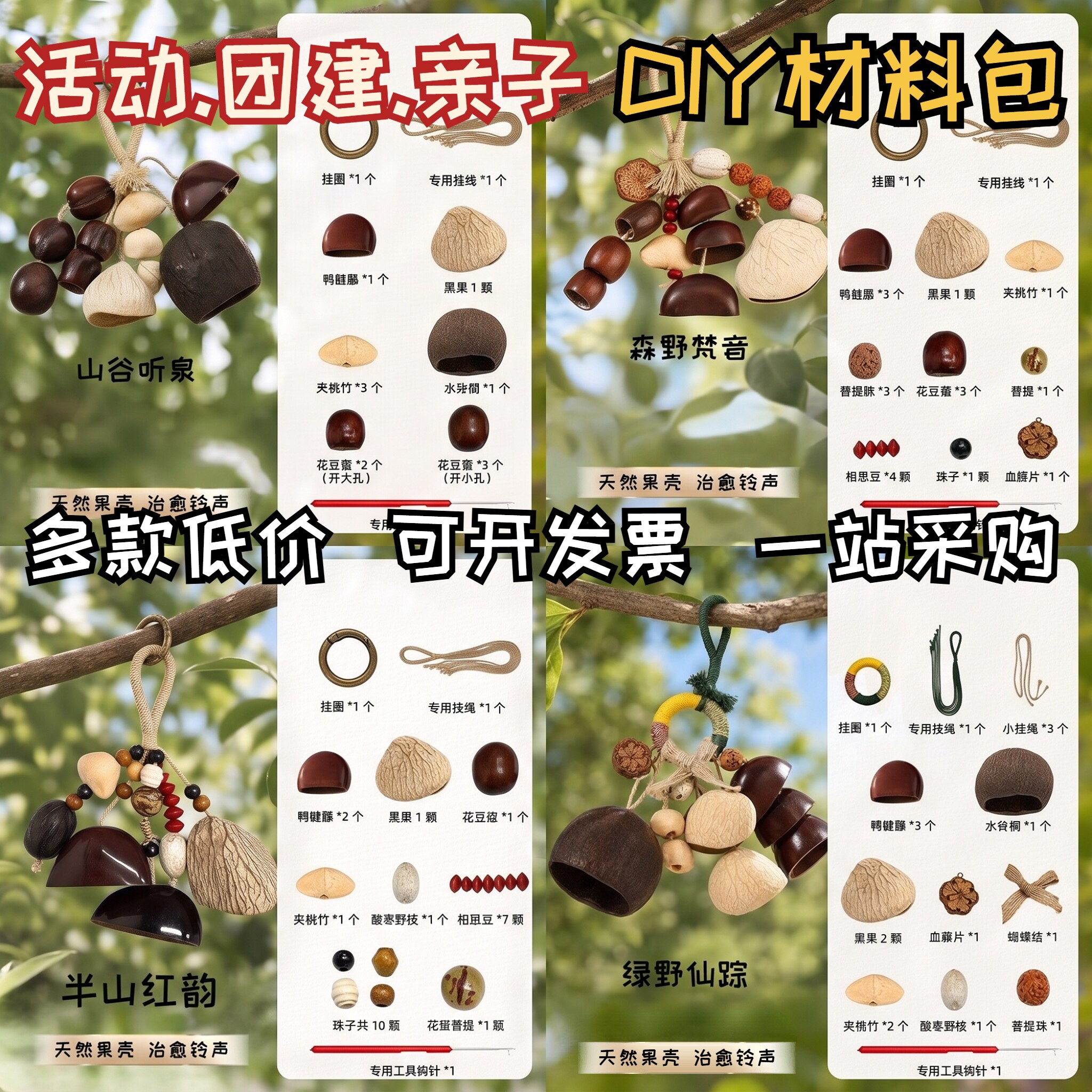 diy材料包手工果壳风铃挂饰