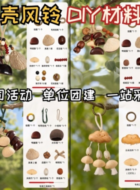 果壳风铃手工diy材料包挂件