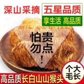 东北特产长白山深山猴头菇干货500g野外菇无硫菇非特级长毛菇煲汤