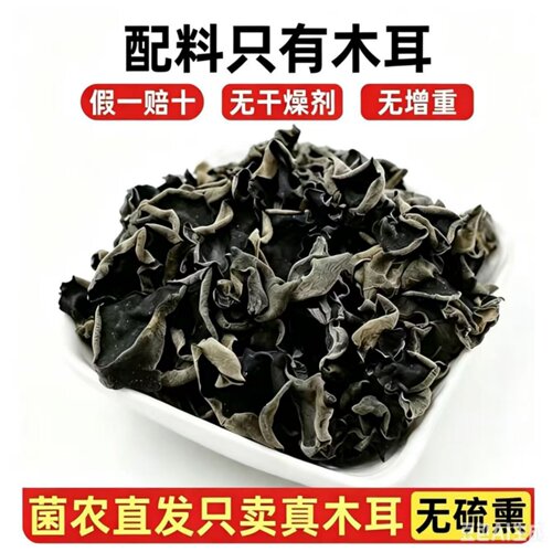 东北特产长白山柞木黑木耳干货