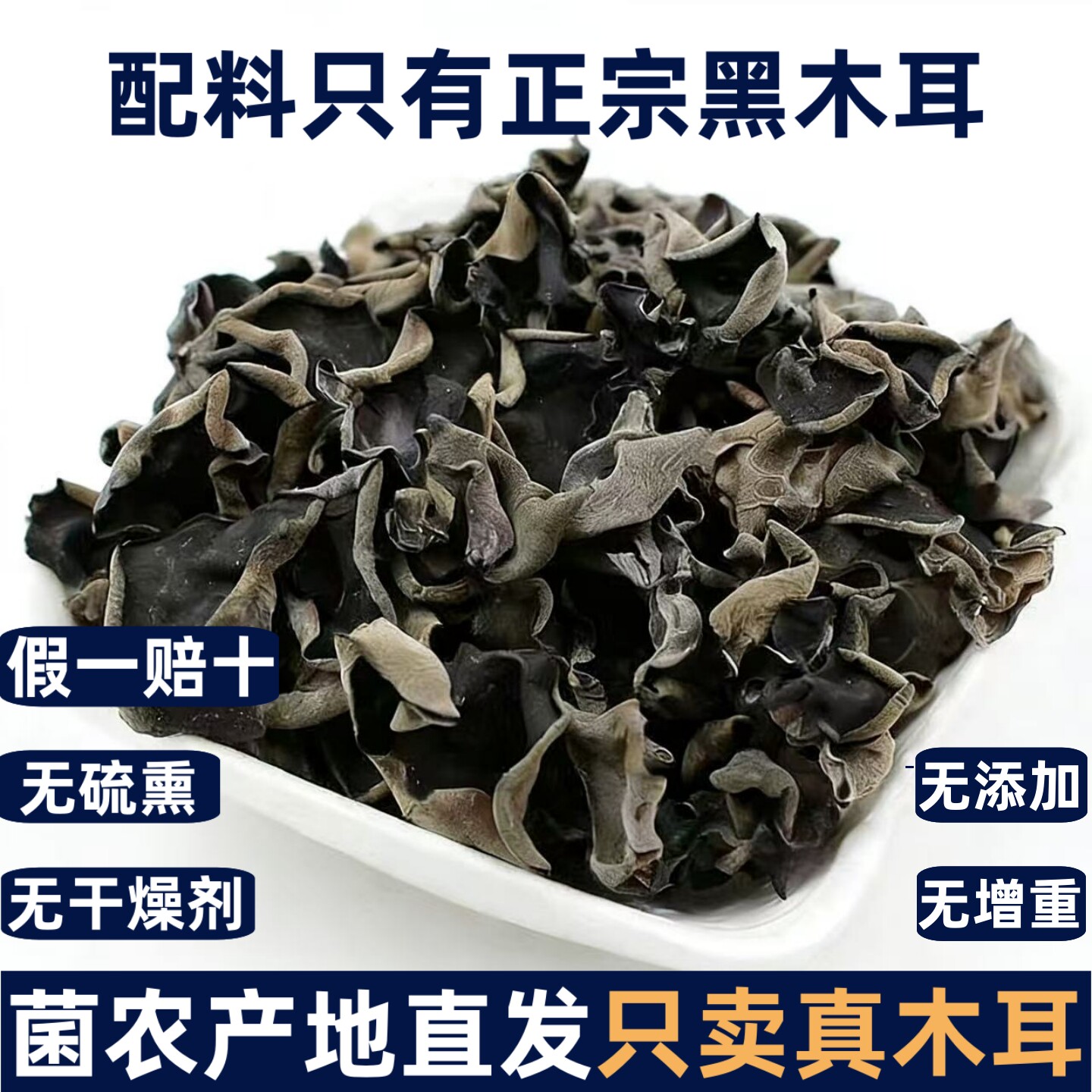 正宗东北长白山特产级黑木耳干货500g秋木耳散装肉厚野柞木山木耳